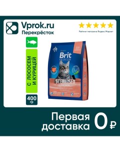 Сухой корм для кошек Brit Premium с лососем и курицей 0 4кг Провими