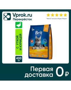 Сухой корм для кошек Brit Premium с уткой и курицей 0 4кг Провими
