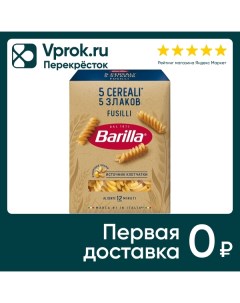 Макароны Barilla Fusilli 5 Cereali 5 злаков 450г Барилла рус