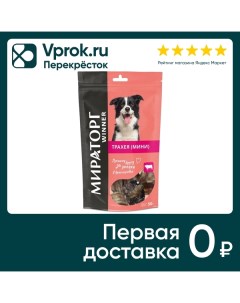 Лакомство для собак Мираторг трахея говяжья сушеная 50г Тк мираторг