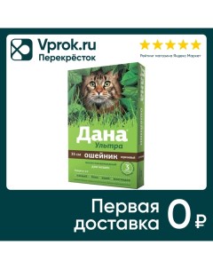 Ошейник для кошек Apicenna Дана Ультра инсектоакарицидный 35см коричневый Апиценна