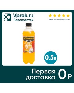 Напиток Vitamin Drink Power Star Апельсин витаминизированный 500мл Арт современные научные технологии
