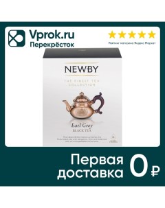 Чай Newby Эрл грей 15 1 5г Ньюби тис оверсис
