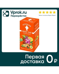 Напиток чайный Русский Иван Чай Огненная энергия 20 1 8г Русский чай
