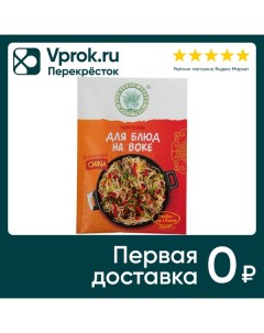 Приправа Волшебное дерево для блюд на воке 22г Проммикс