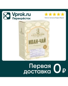 Чай травяной Паровая фабрика АП Селиванов Иван чай отборный 50г Аронап