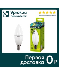 Лампа светодиодная Ergolux LED E14 9Вт Litarc lighting&electromic ltd