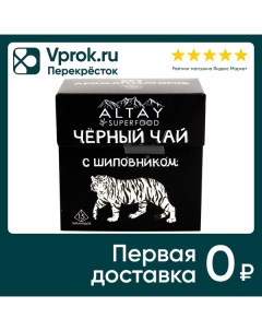 Чай черный Altay Superfood с шиповником 15 2г Алтай суперфуд