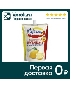 Майонез Марианна Провансаль деликатесный с лимонным соком 25 750мл Ао нпк нк.лтд