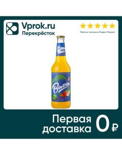 Напиток Волчок Манго Кокос 450мл Московская пивоваренная компания