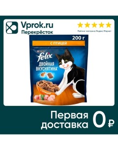 Сухой корм для кошек Felix Двойная Вкуснятина с птицей 200г Nestle