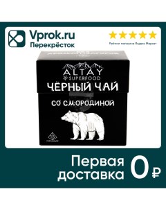 Чай черный Altay Superfood со смородиной черной 15 2г Алтай суперфуд