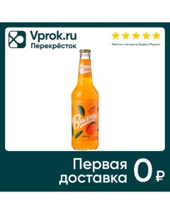 Напиток Волчок Персик 450мл Волковская пивоварня