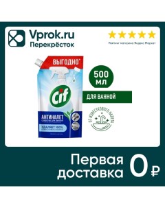 Чистящее средство Cif Легкость чистоты для ванной 500мл Аэрозоль новомосковск