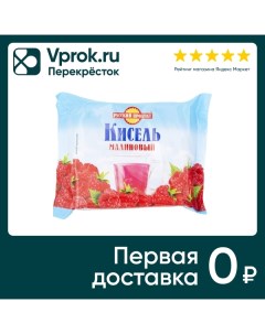 Кисель Русский продукт малиновый 190г Руспрод