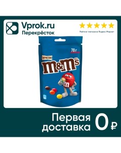 Драже M Ms Криспи с молочным шоколадом 70г Mars