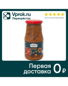 Баклажаны Маркет Перекресток с овощами 500г Славянский кк