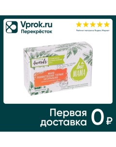 Мыло Bio Mama Натуральное хозяйственное 150г Уральская мануфактура