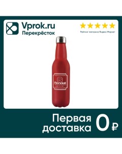 Термос Rondell Bottle Red 0 75л Star plus limited