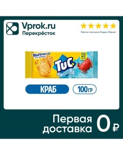 Крекер Tuc со вкусом краба 100г Mondelez