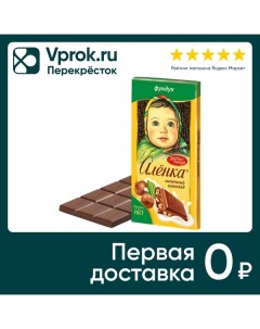 Шоколад Аленка Молочный с фундуком 90г Красный октябрь