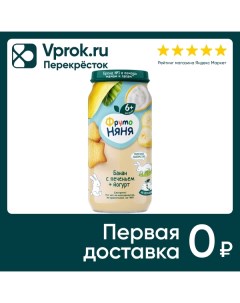 Пюре ФрутоНяня Банан Печенье Йогурт 250г Progress