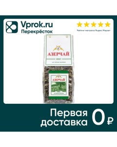 Чай Азерчай Букет зеленый 200г Кубань-ти