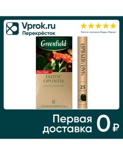 Чай черный Greenfield Exotic Opuntia 25 1 5г Орими