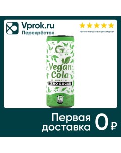 Напиток Vitamizu Vegan cola zero sugar газированный 250мл Ооо профитрейд