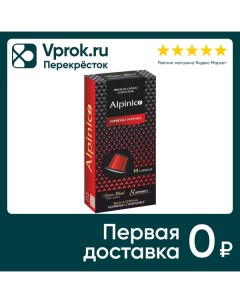 Кофe в капсулах Alpinico Espresso Intenso 100 Аpaбика 10шт Ооо альпини