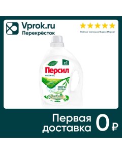 Гель для стирки Персил Green Gel для цветного и светлого белья 1 95л Лаб индастриз