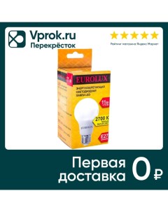 Лампа светодиодная Eurolux E27 11Вт упаковка 3 шт Ресанта
