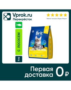 Сухой корм для кошек Brit Premium Adult с лососем 2кг Провими