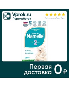 Смесь Farmalakt Mamelle 2 молочная с 6 месяцев 350г Фармалакт