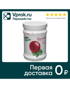 Брусника протертая с сахаром 280г Ягоды карелии