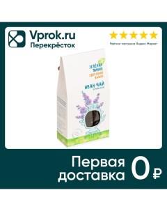 Напиток чайный Зеленая линия Иван Чай Ферментированный 60г Русский чай