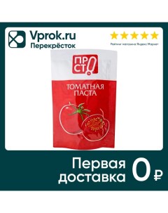 Паста томатная ПРОСТО 70г Предприятие продуктов питания