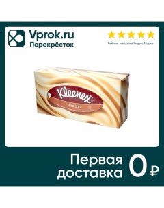 Салфетки Kleenex Ultra soft 56шт Кимберли-кларк