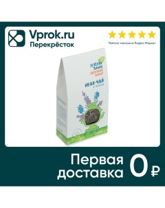 Напиток чайный Зеленая линия Иван чай и Чабрец 60г Русский чай