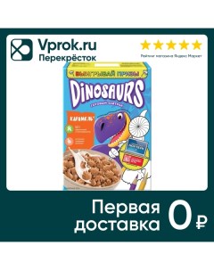Готовый завтрак Kelloggs Dinosaurs Карамельные лапы 220г Келлогг рус