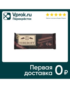 Вафли Toreroff Black Edition Шоколадные 160г