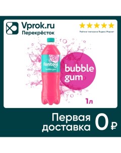 Напиток Черноголовка Fantola Bubble Gum 1л Аквалайф