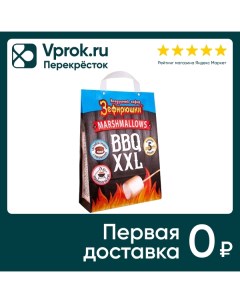 Зефир Зефирюшки BBQ XXL воздушный 200г Мак-иваново