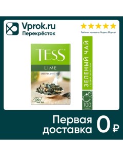 Чай зеленый Tess Lime 100г Невские пороги