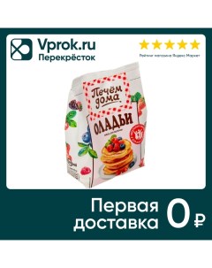 Смесь для выпечки Печем дома Оладьи 250г Русский продукт