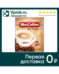 Напиток кофейный MacCoffee Original растворимый 3в1 20г Фес продукт