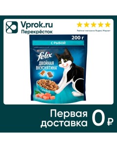Сухой корм для кошек Felix Двойная Вкуснятина с рыбой 200г Nestle
