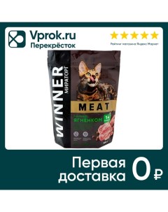 Сухой корм для кошек Мираторг Meat с сочным ягненком 300г Тк мираторг