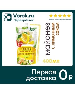 Майонез Слобода Провансаль с лимонным соком 67 400мл Efko
