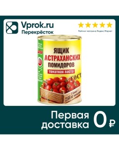 Паста томатная Green Ray Ящик Астраханских помидоров 140г Техада